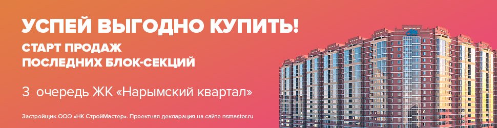 Успей выгодно купить! Старт продаж последних блок секций